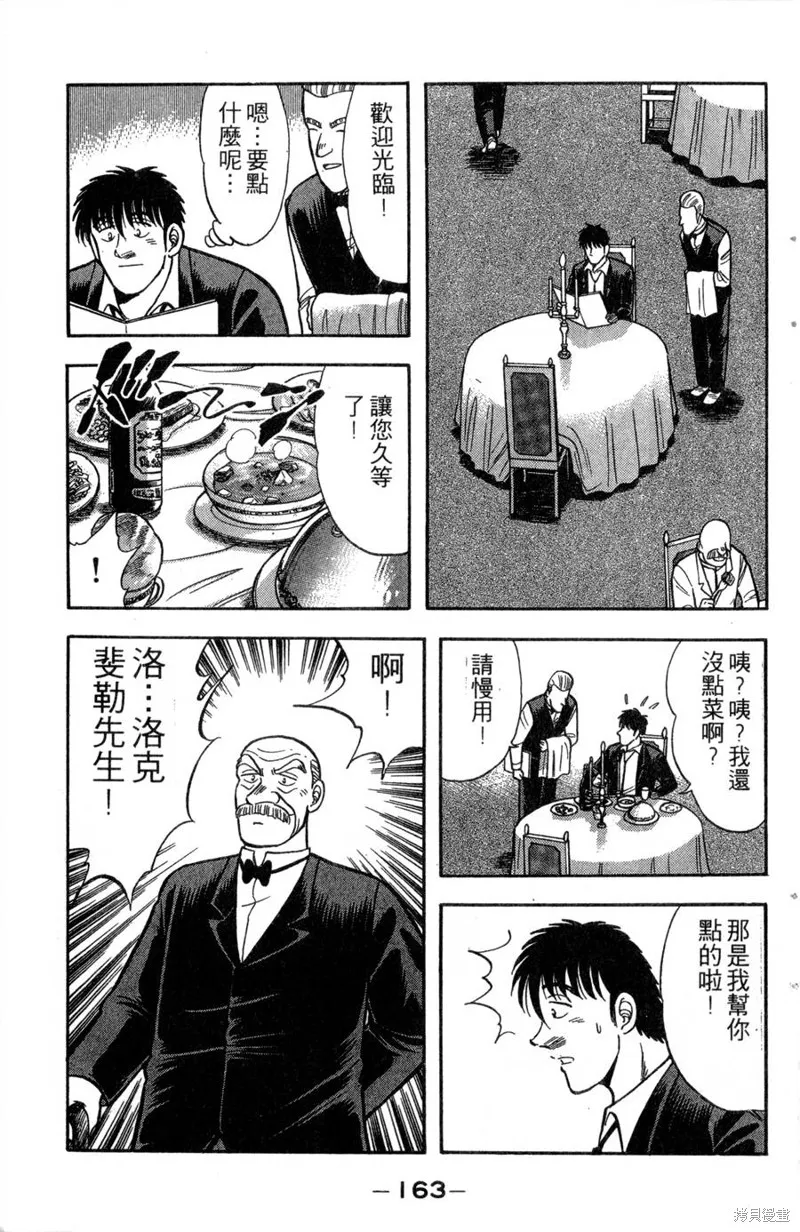 野口英世物語,VOL13,第165张