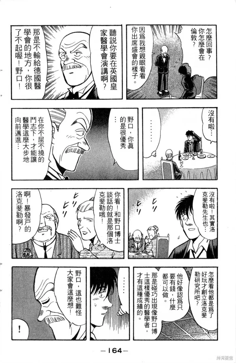 野口英世物語,VOL13,第166张