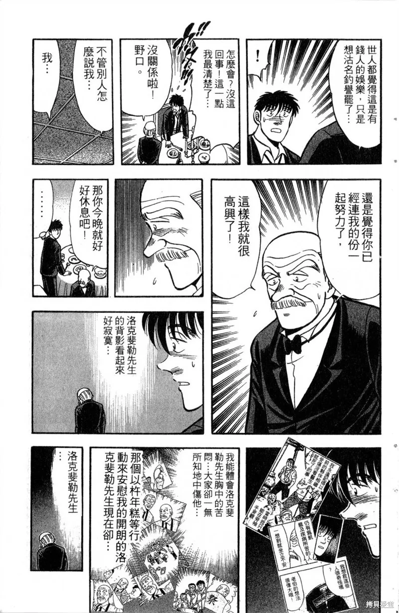 野口英世物語,VOL13,第167张