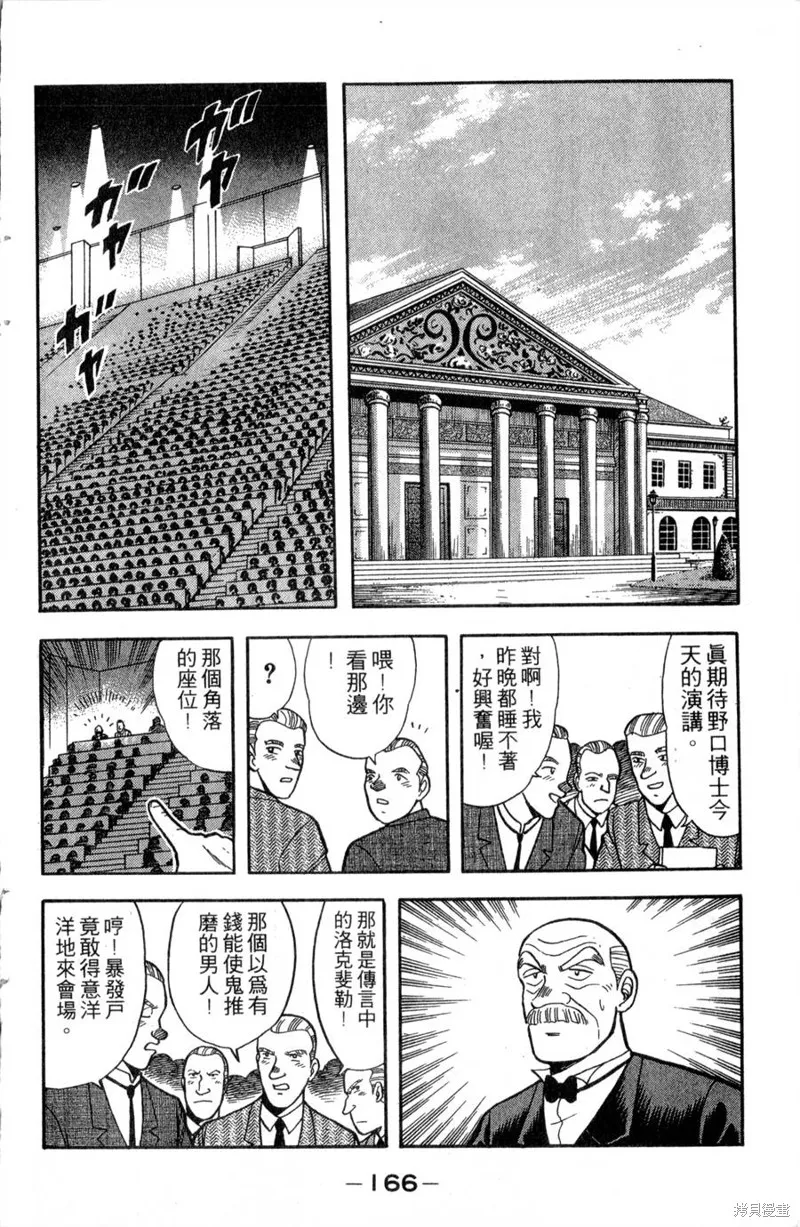 野口英世物語,VOL13,第168张