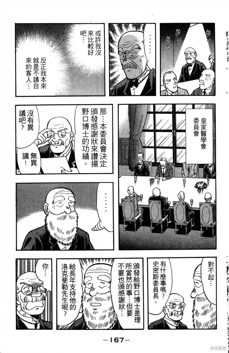 野口英世物語,VOL13,第169张