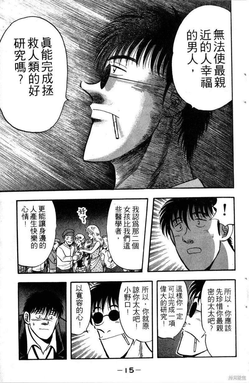 野口英世物語,VOL13,第17张