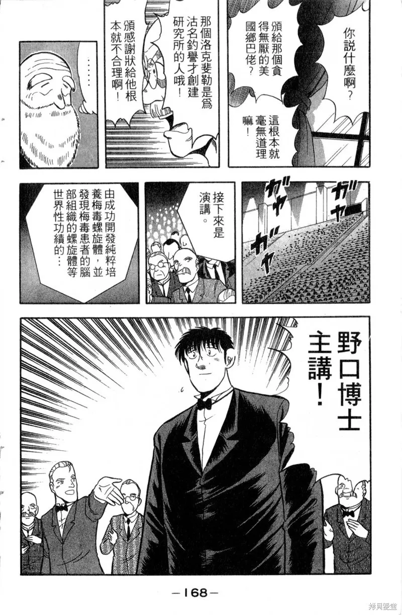 野口英世物語,VOL13,第170张