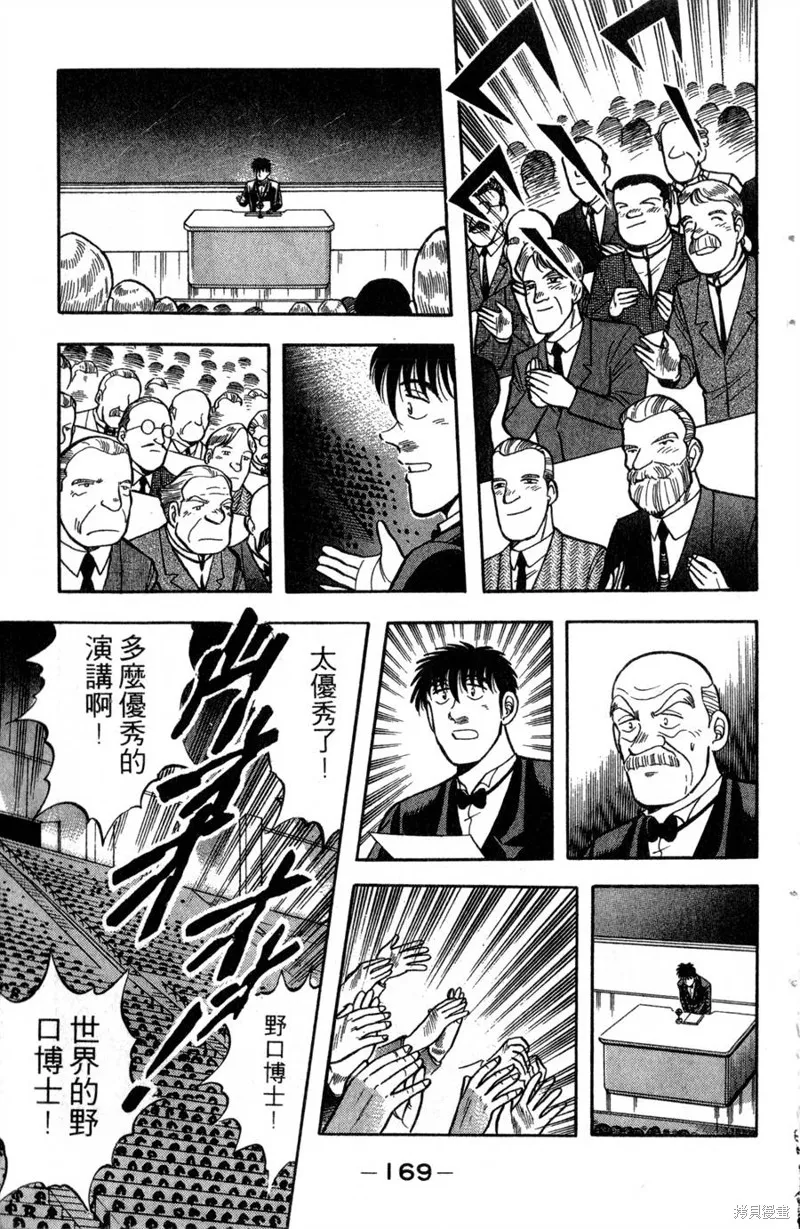 野口英世物語,VOL13,第171张