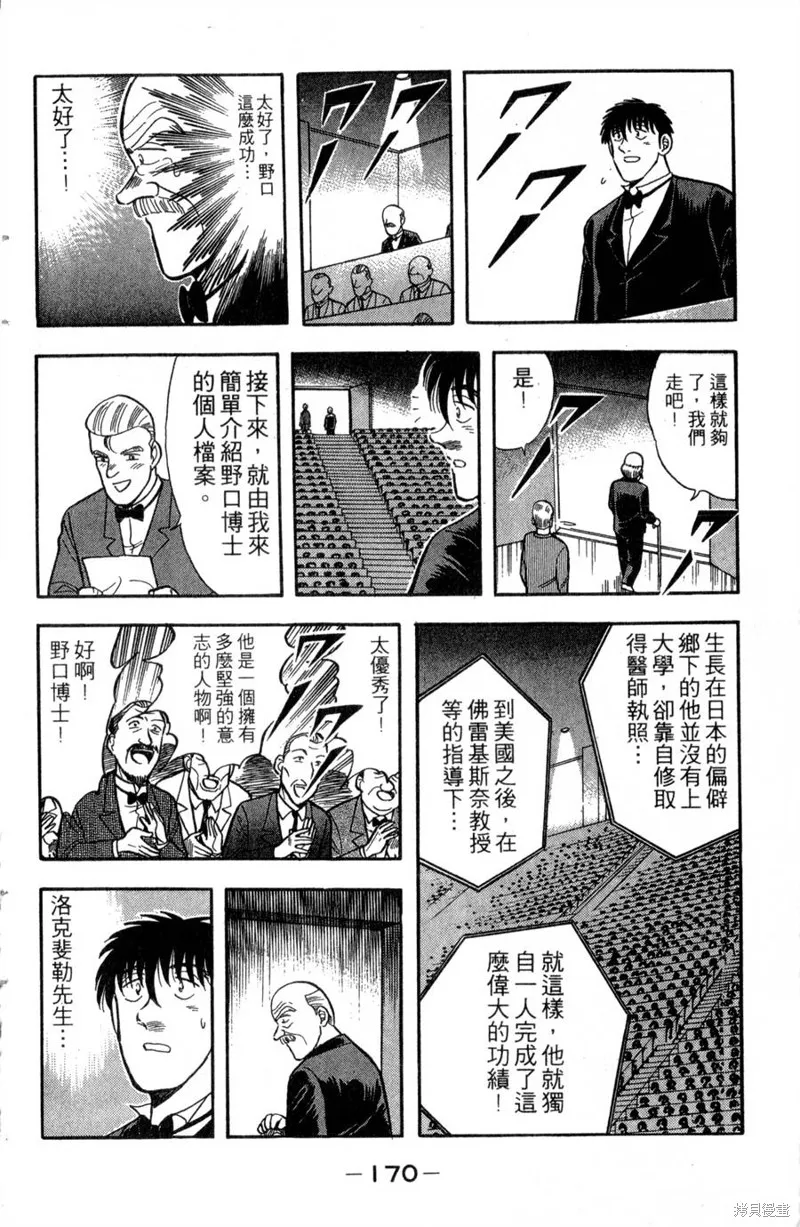 野口英世物語,VOL13,第172张