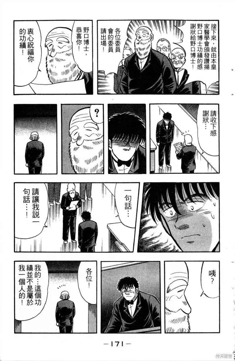 野口英世物語,VOL13,第173张