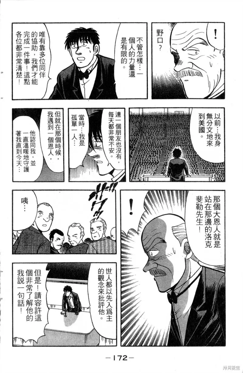 野口英世物語,VOL13,第174张