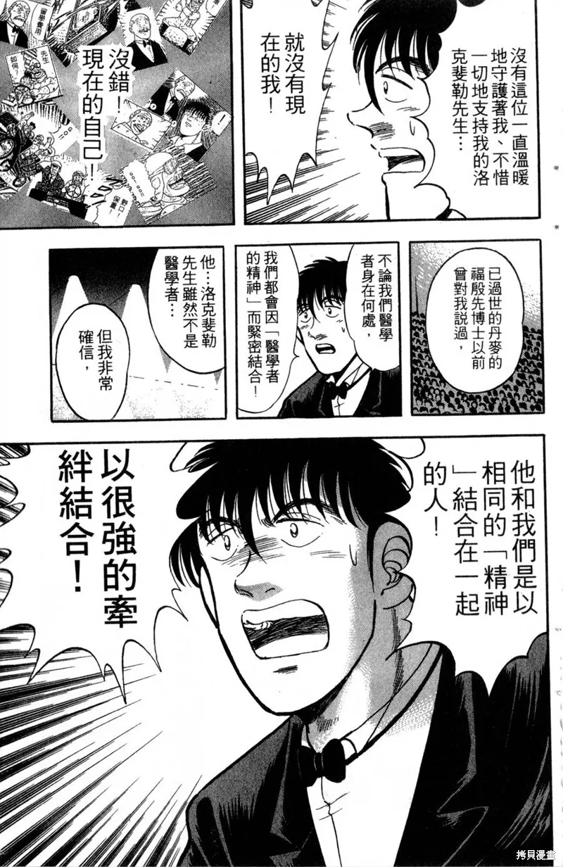 野口英世物語,VOL13,第175张