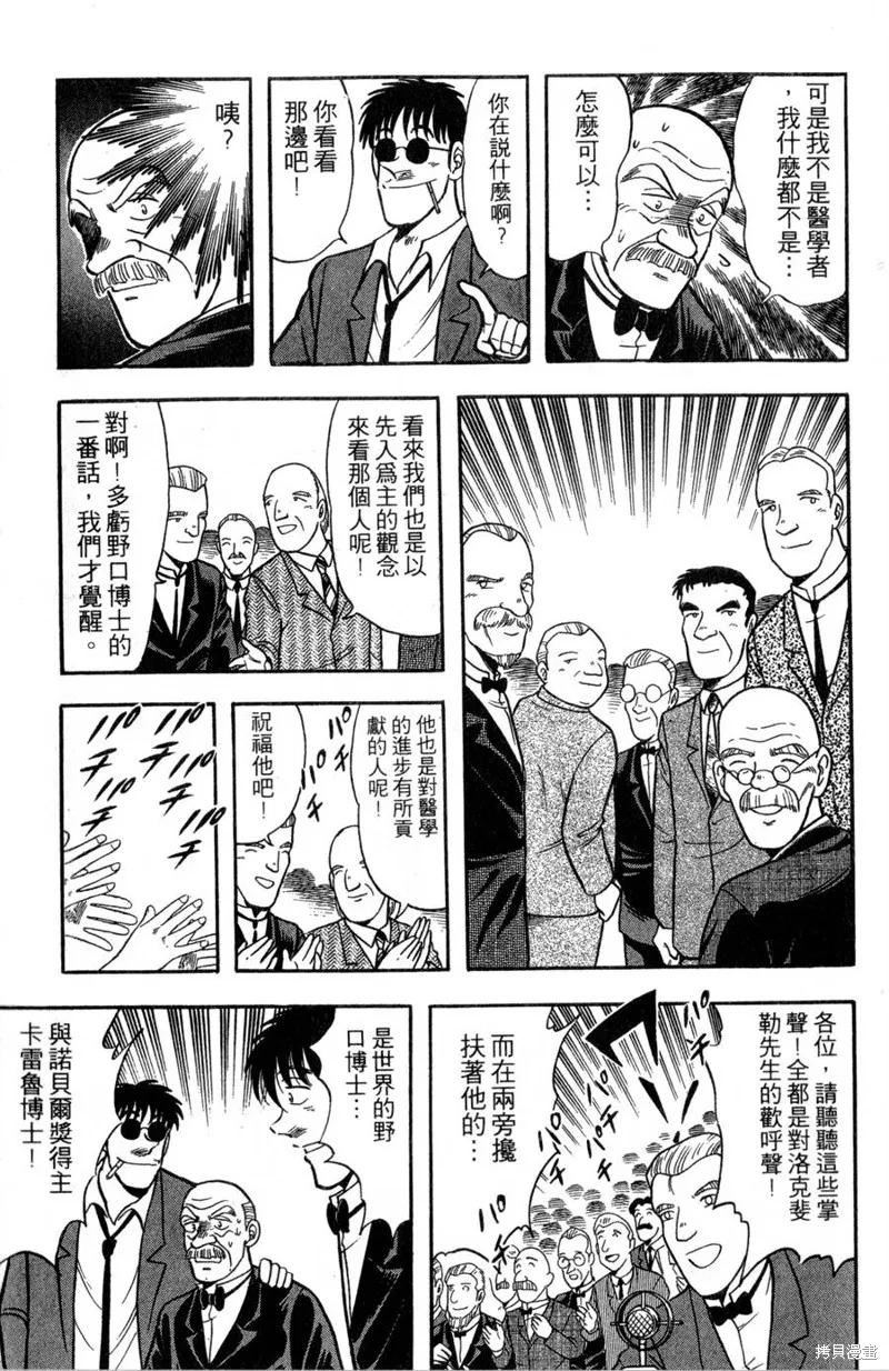 野口英世物語,VOL13,第177张