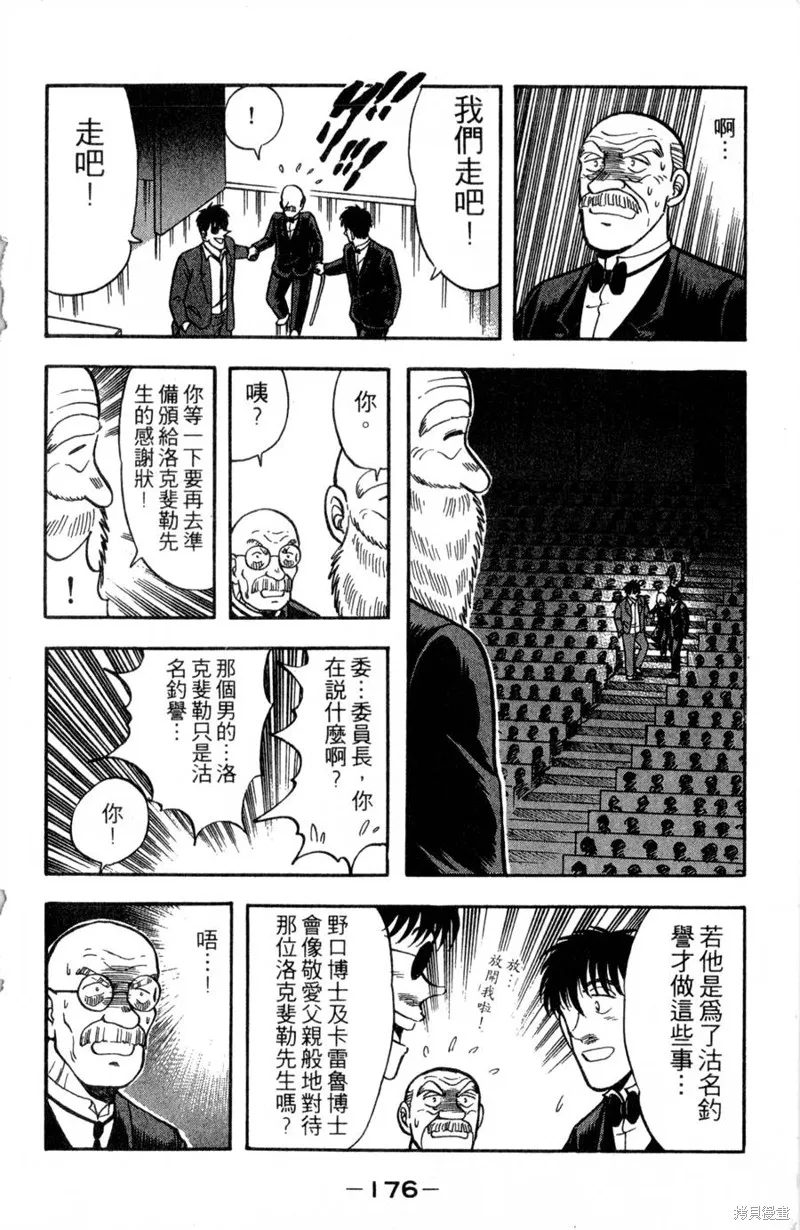 野口英世物語,VOL13,第178张