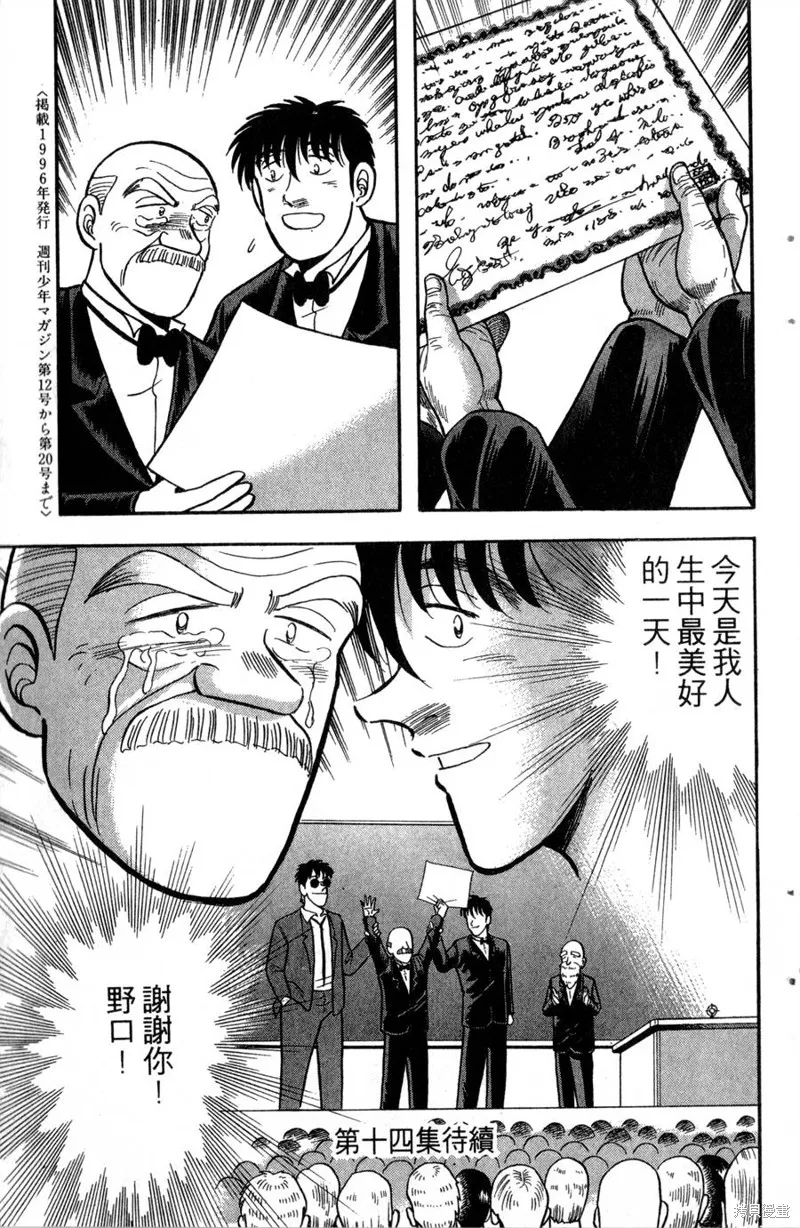 野口英世物語,VOL13,第181张
