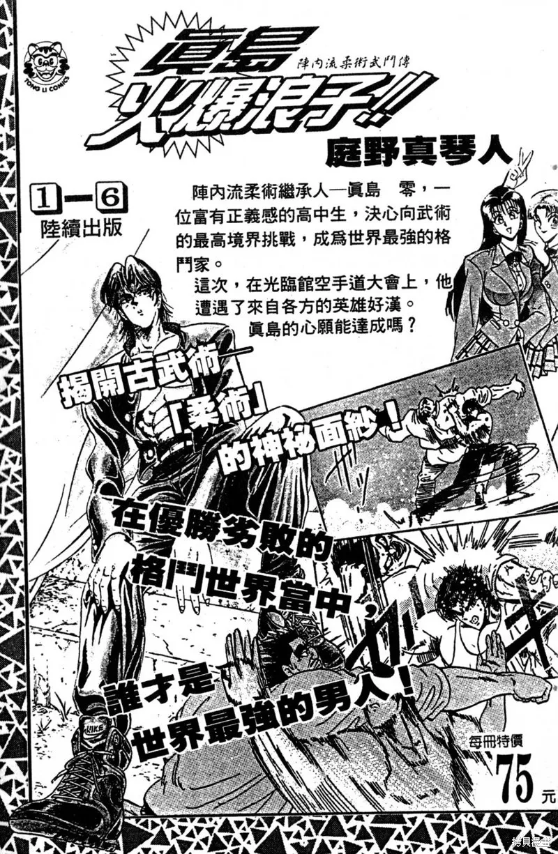 野口英世物語,VOL13,第185张
