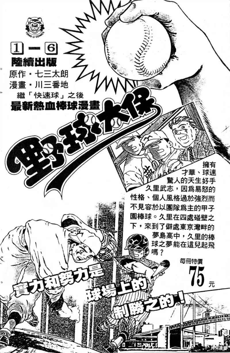 野口英世物語,VOL13,第186张