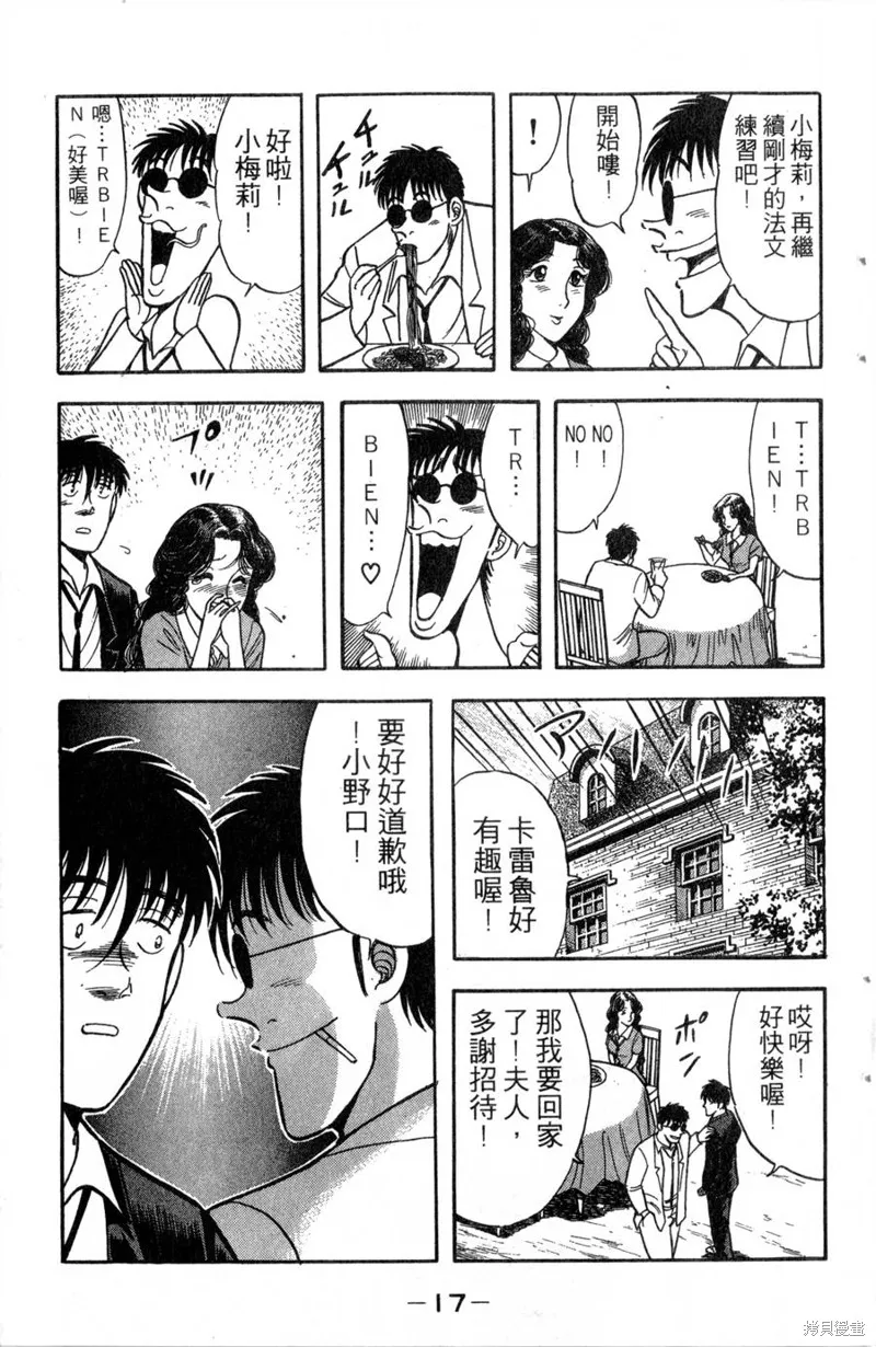 野口英世物語,VOL13,第19张