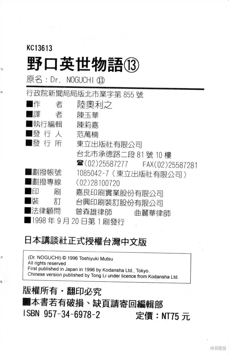 野口英世物語,VOL13,第192张