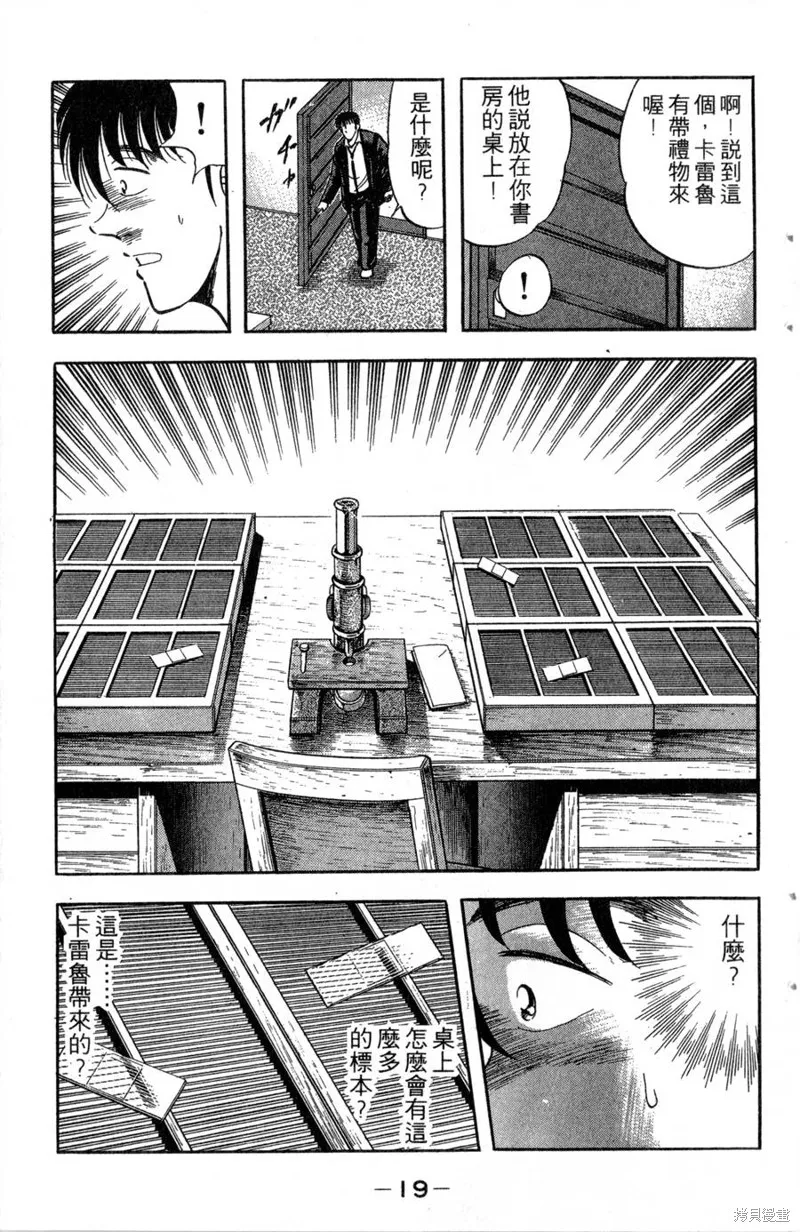 野口英世物語,VOL13,第21张