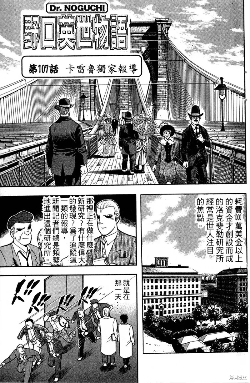 野口英世物語,VOL13,第25张