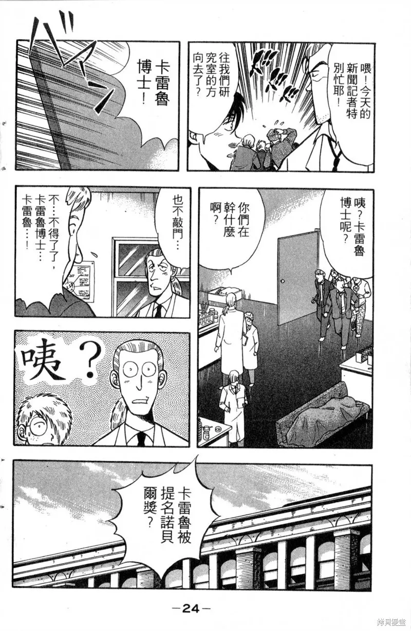 野口英世物語,VOL13,第26张