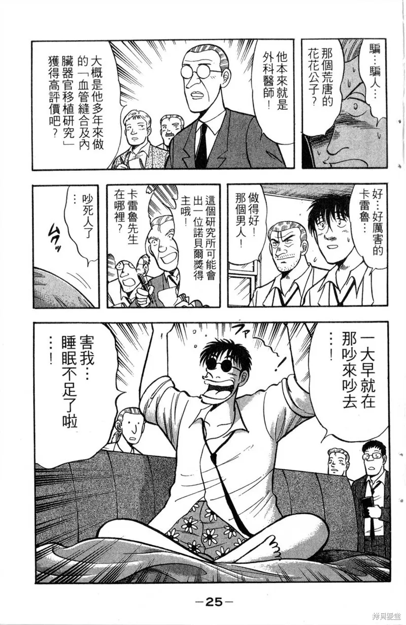 野口英世物語,VOL13,第27张