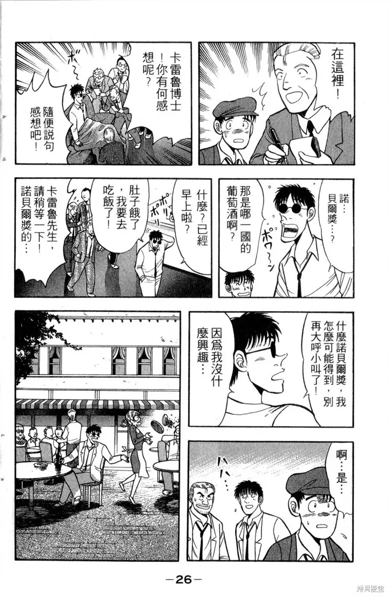 野口英世物語,VOL13,第28张