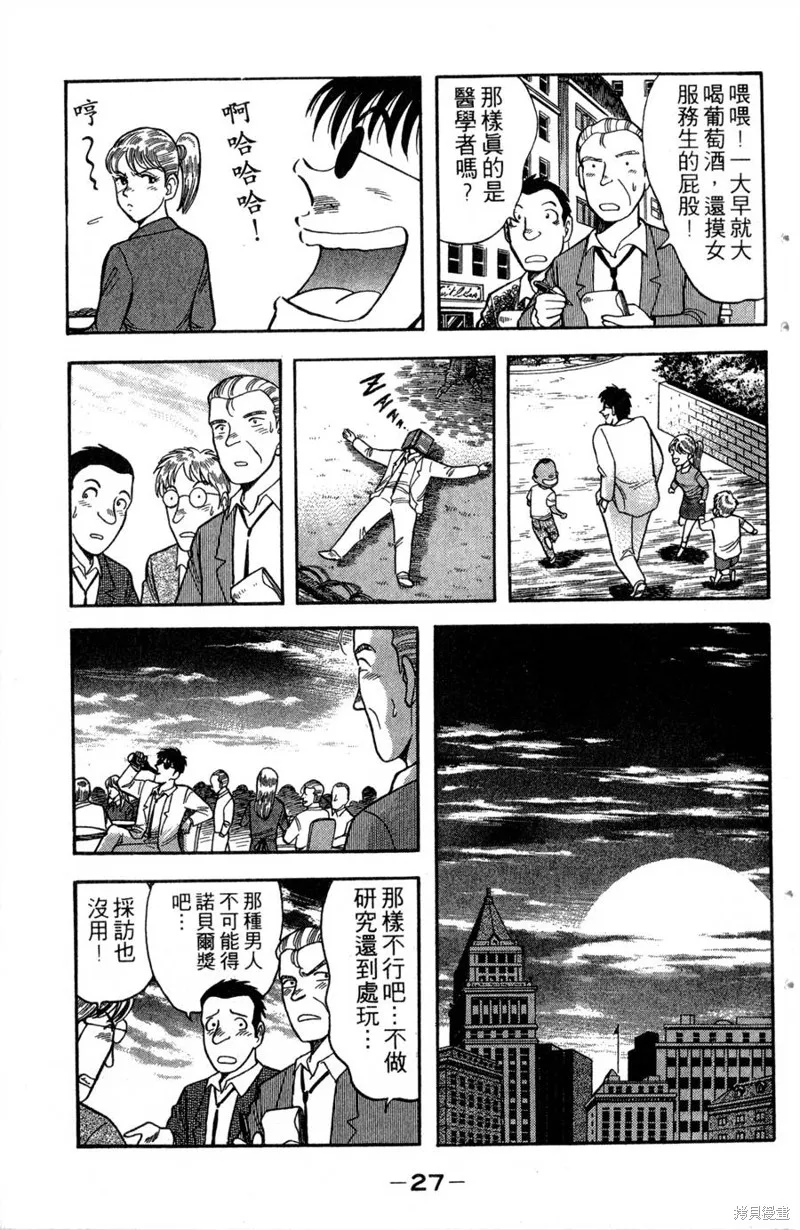 野口英世物語,VOL13,第29张
