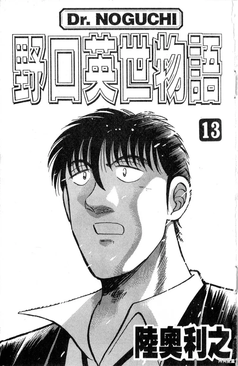 野口英世物語,VOL13,第3张
