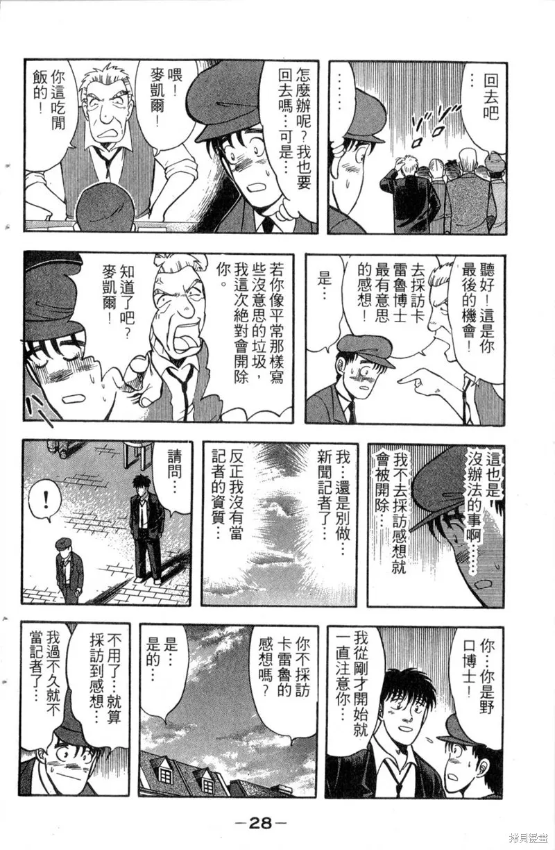 野口英世物語,VOL13,第30张