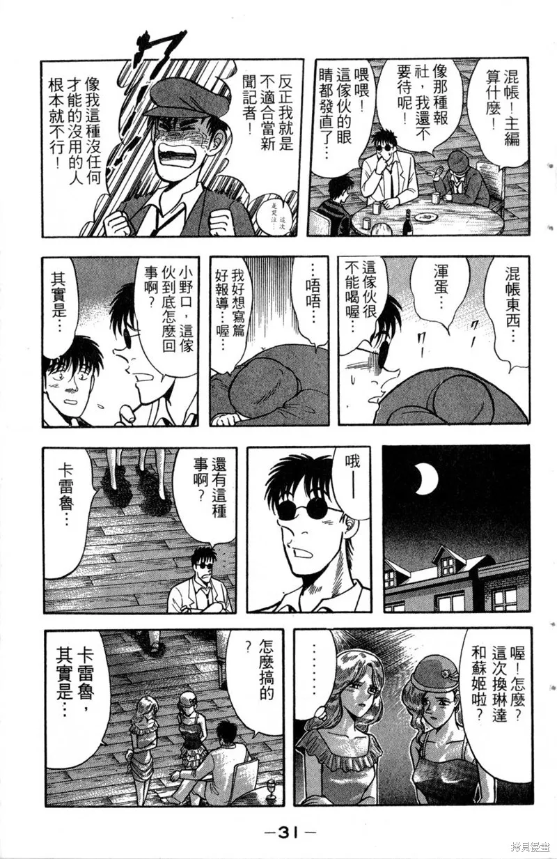野口英世物語,VOL13,第33张