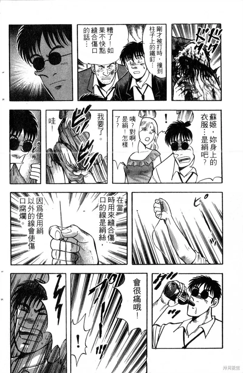 野口英世物語,VOL13,第38张