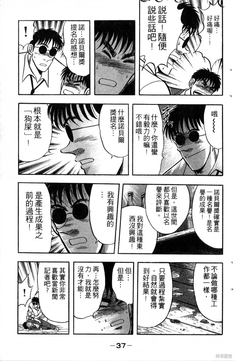 野口英世物語,VOL13,第39张