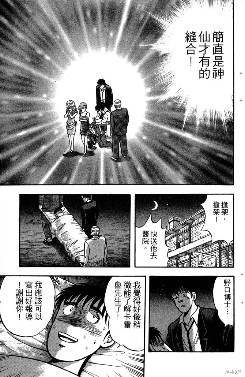 野口英世物語,VOL13,第41张