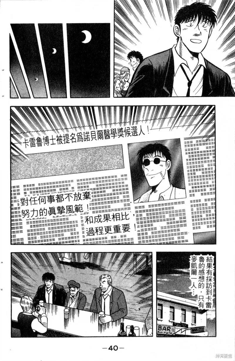野口英世物語,VOL13,第42张