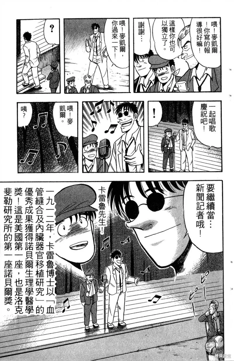 野口英世物語,VOL13,第43张
