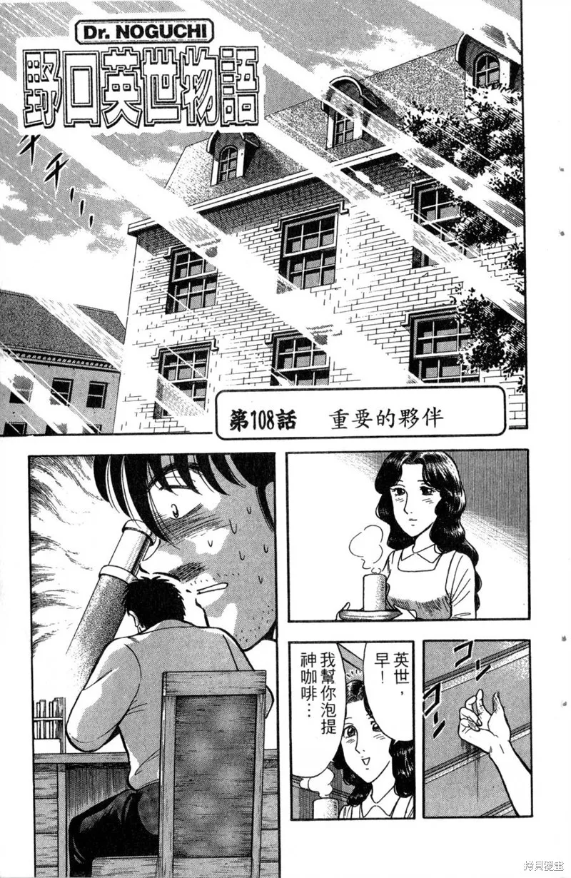 野口英世物語,VOL13,第45张
