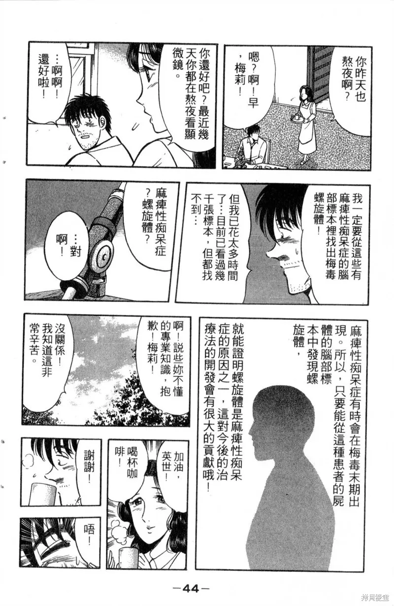野口英世物語,VOL13,第46张