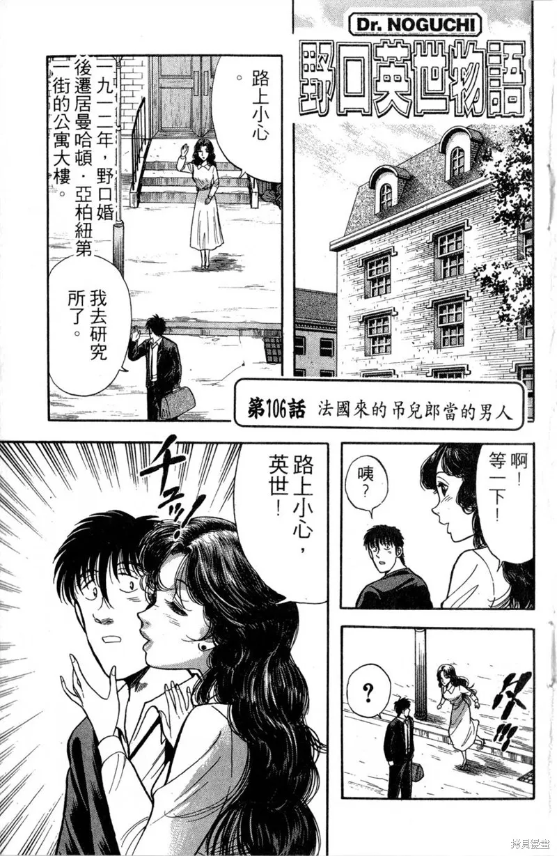 野口英世物語,VOL13,第5张