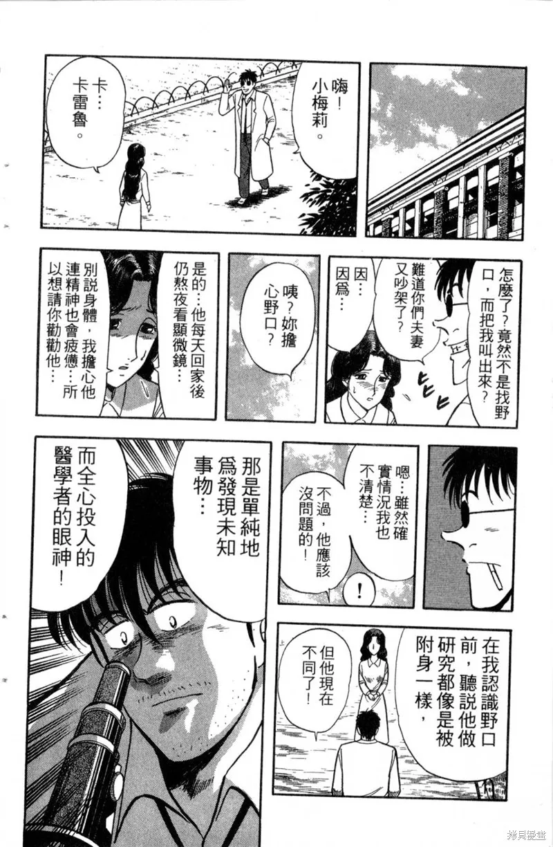 野口英世物語,VOL13,第50张