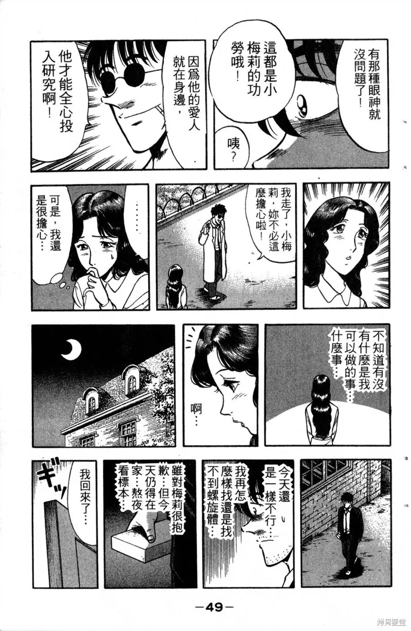 野口英世物語,VOL13,第51张