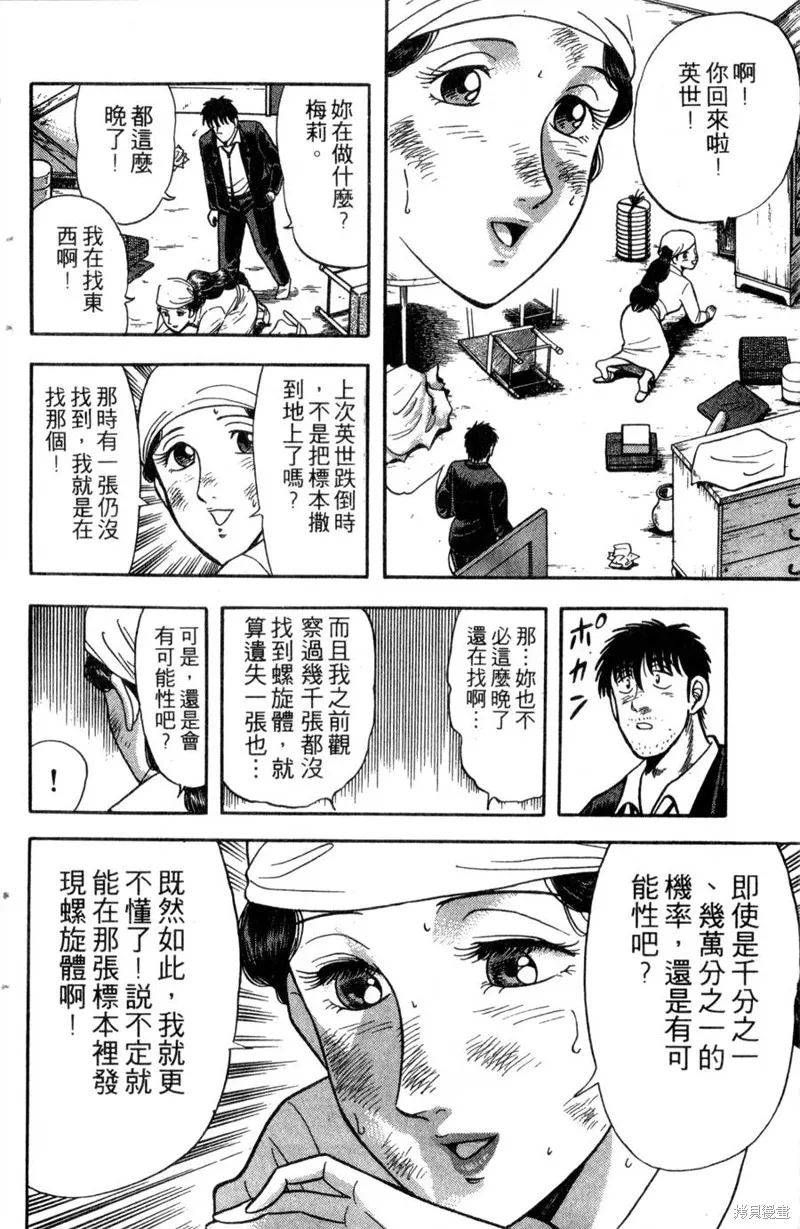 野口英世物語,VOL13,第52张