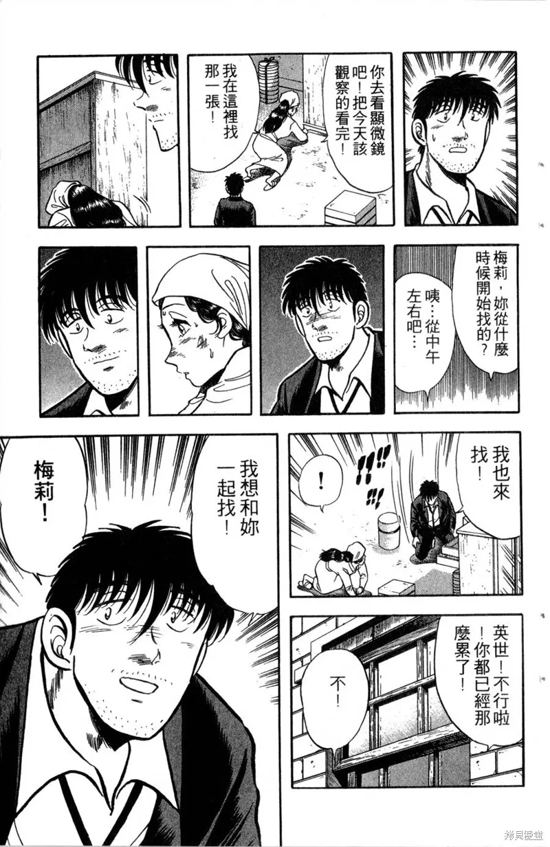 野口英世物語,VOL13,第53张