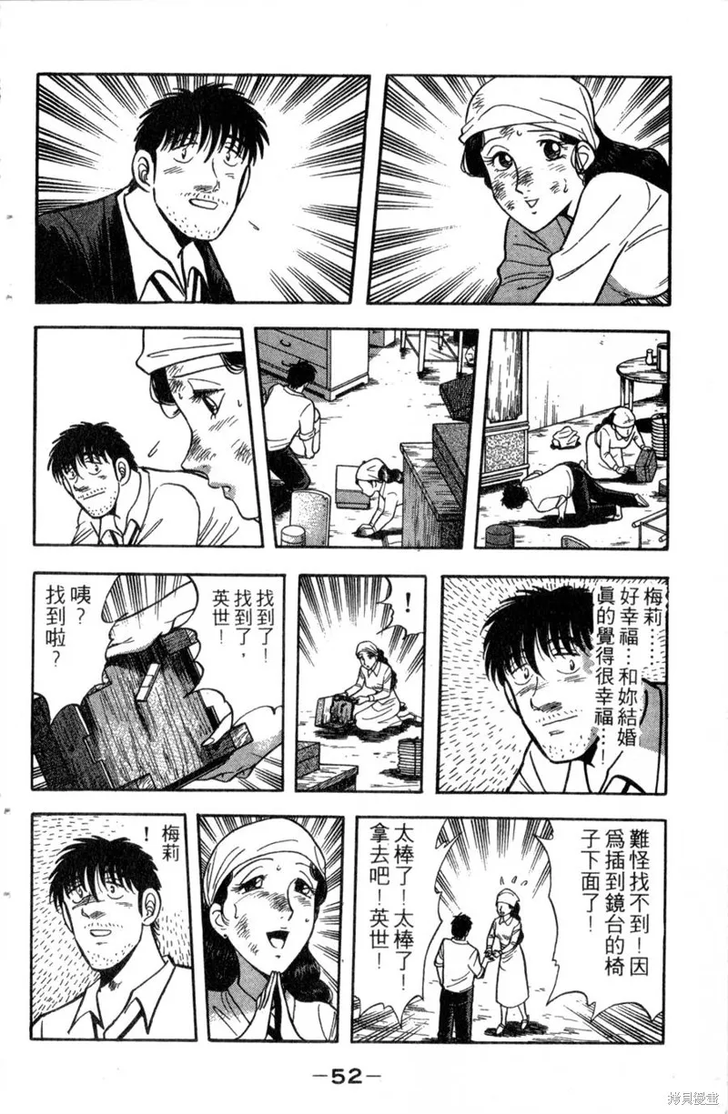 野口英世物語,VOL13,第54张
