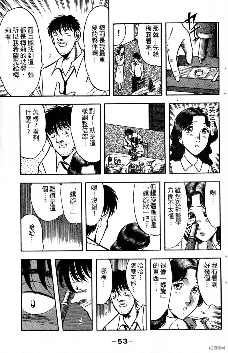 野口英世物語,VOL13,第55张