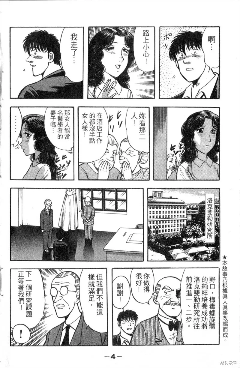 野口英世物語,VOL13,第6张