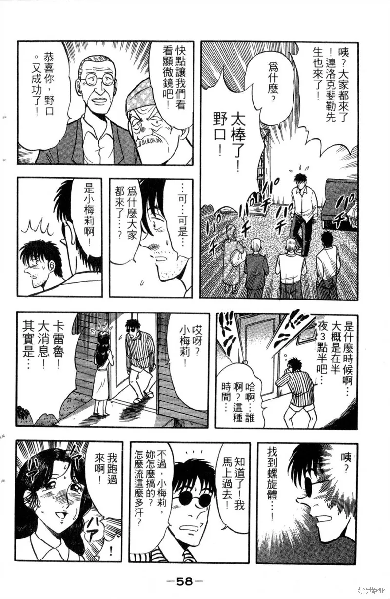 野口英世物語,VOL13,第60张