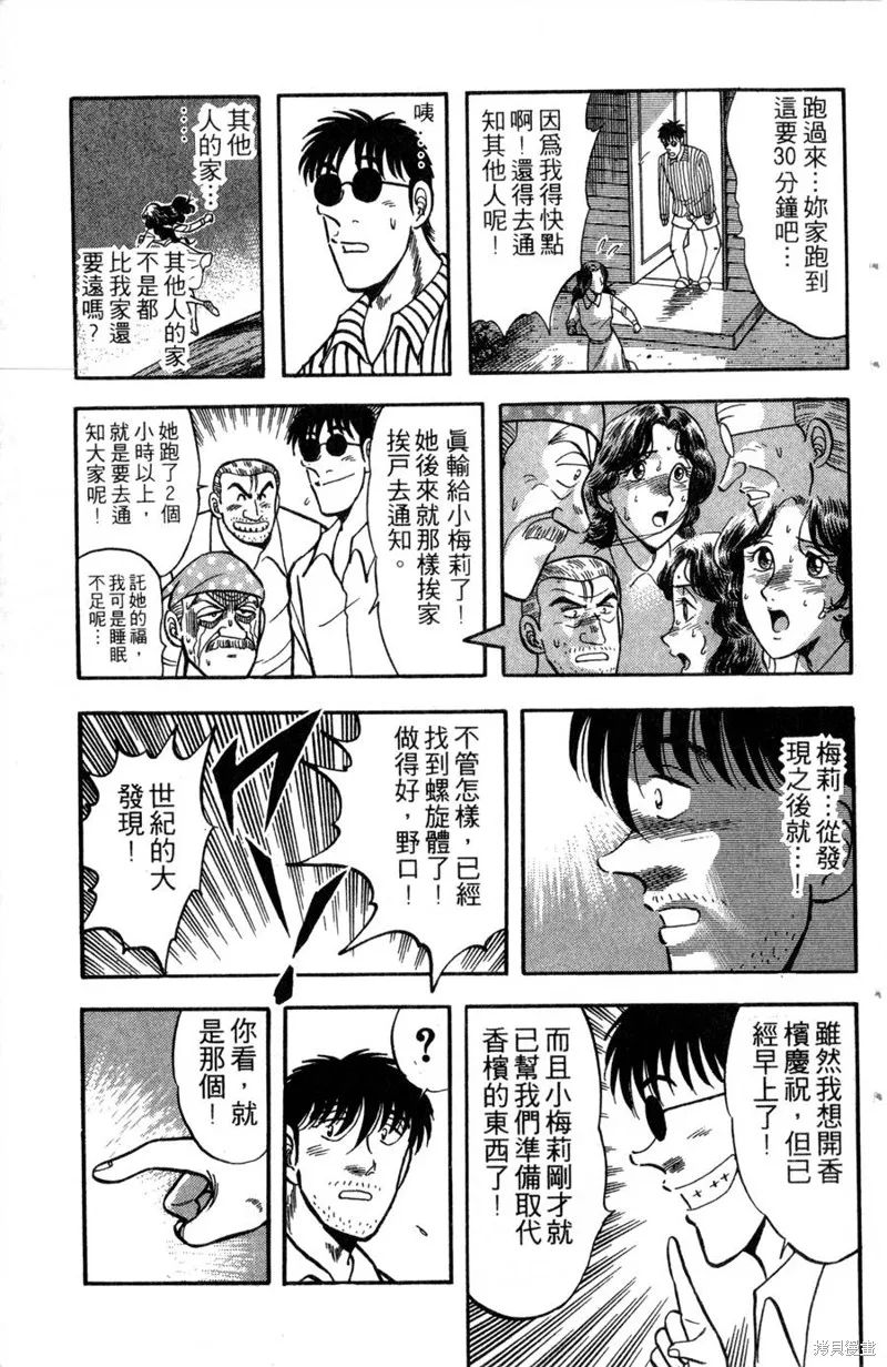 野口英世物語,VOL13,第61张