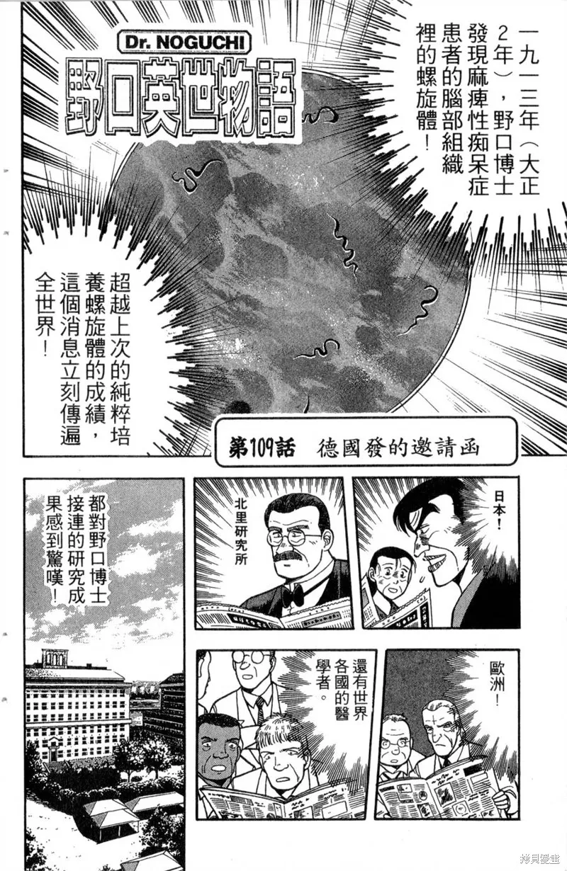 野口英世物語,VOL13,第64张
