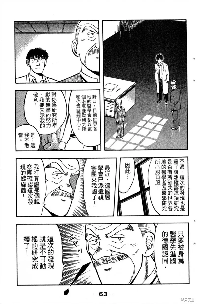 野口英世物語,VOL13,第65张