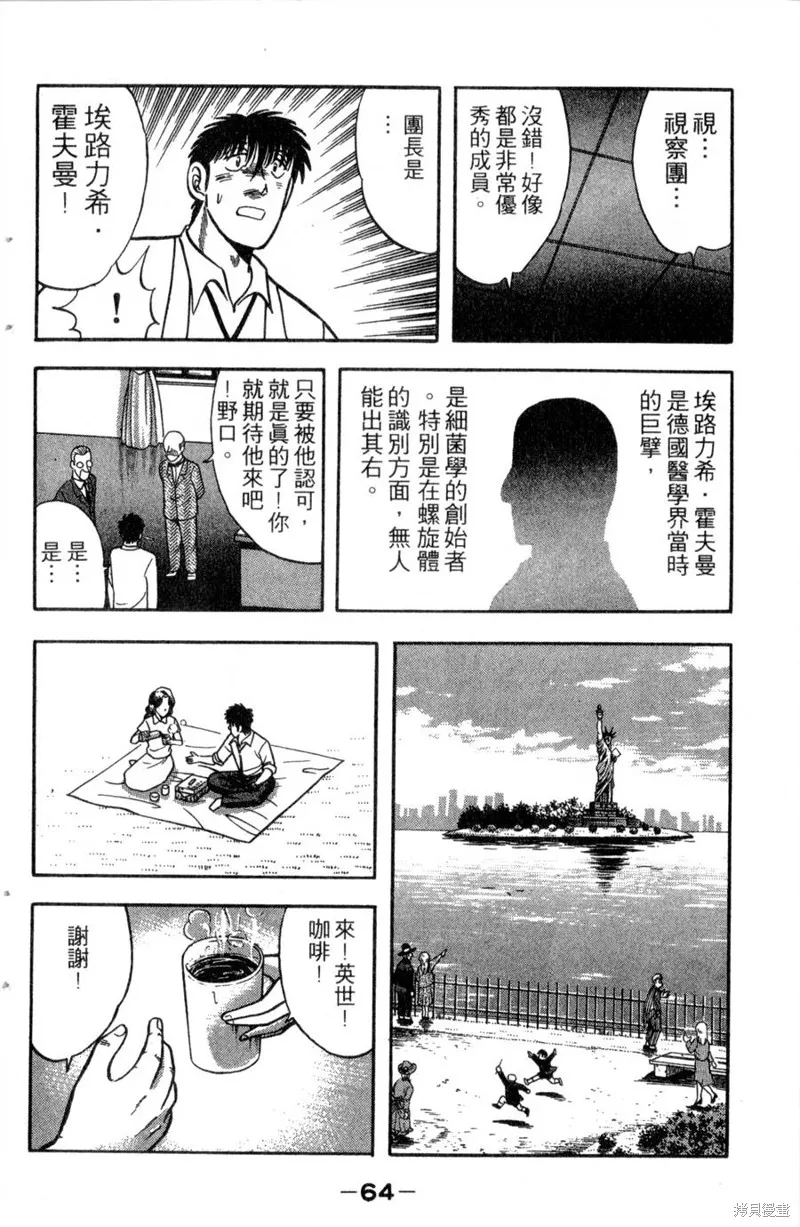 野口英世物語,VOL13,第66张