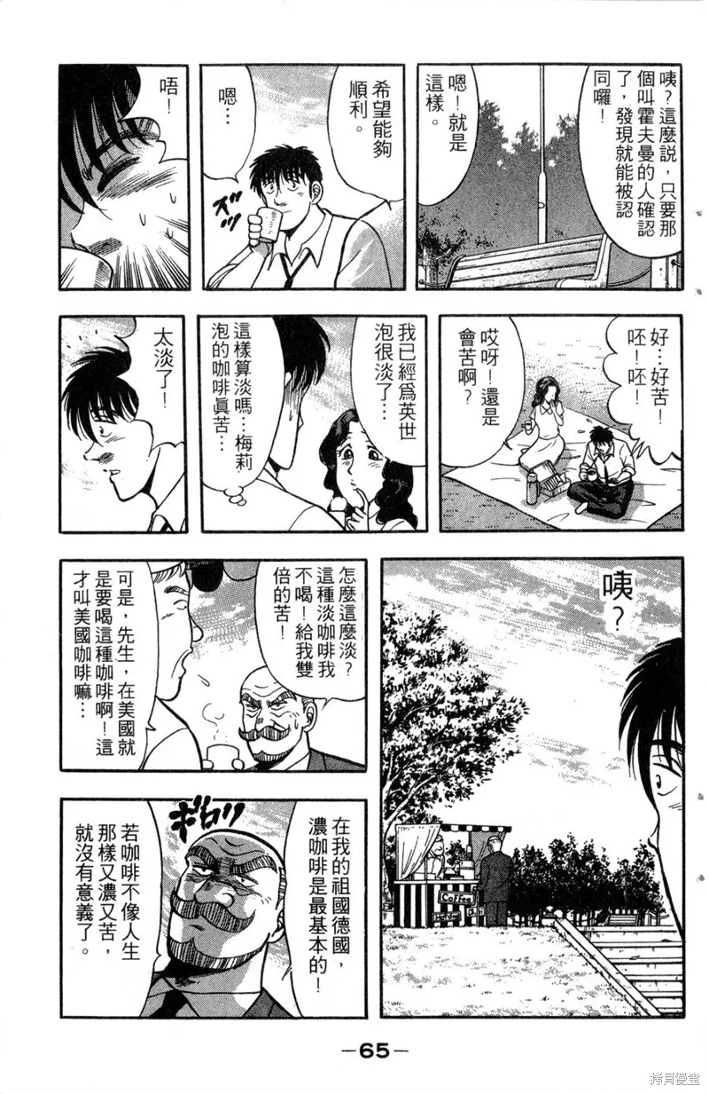 野口英世物語,VOL13,第67张