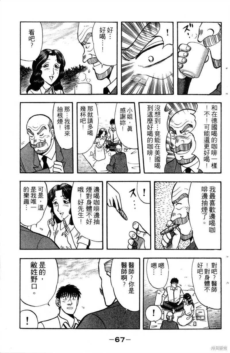 野口英世物語,VOL13,第69张